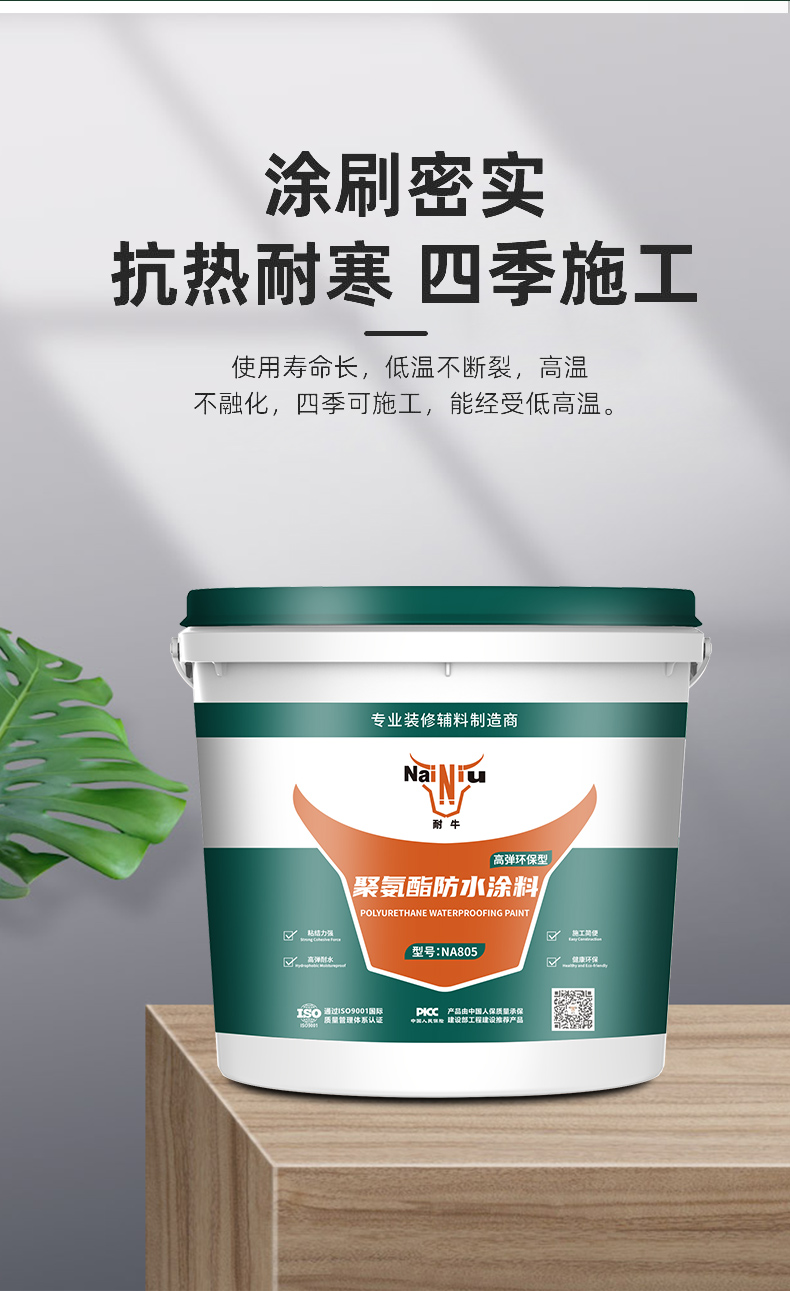 Z6尊龙凯时聚氨酯防水涂料的运输贮存