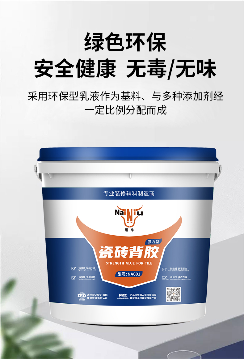 怎么正确使用瓷砖背胶？